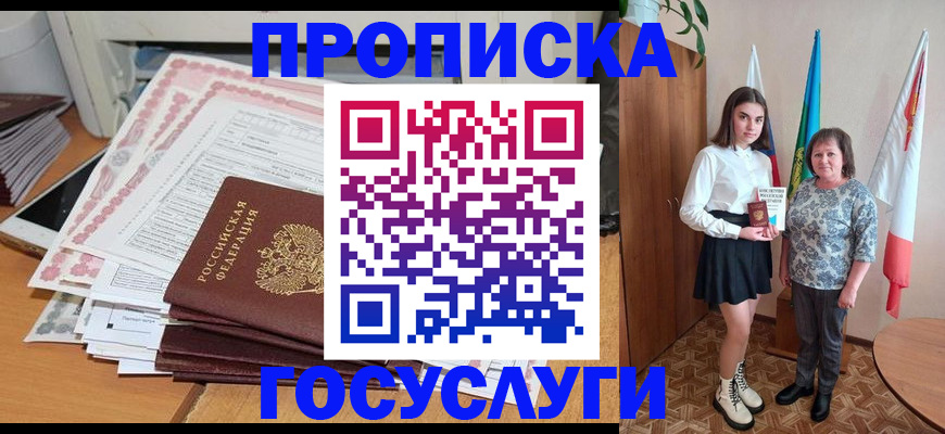 прописка для кредита в Кизляре