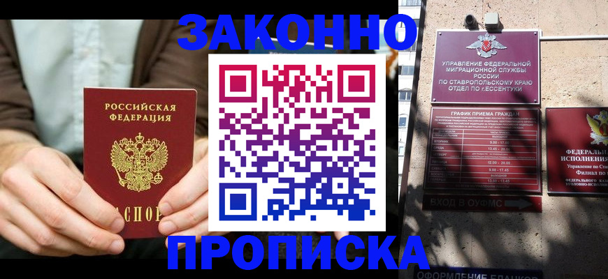 прописка 2025 в Кизляре