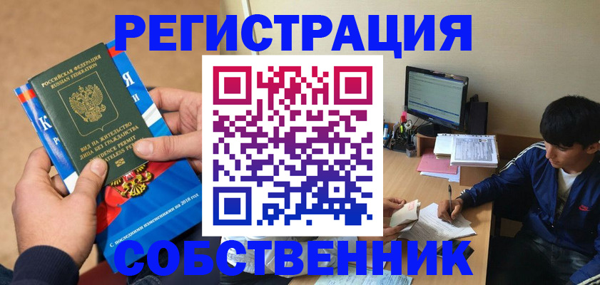 прописка для работы в Кизляре